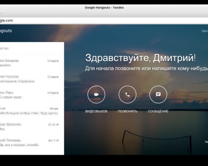Компания Google запустила веб-приложение для системы обмена сообщениями Hangouts
