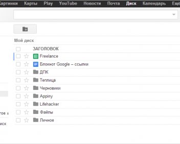 Как работать в Google Docs без подключения к сети
