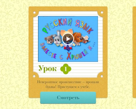 Хрюша, Степашка и Филя помогут вашим детям освоить буквы на iPad/iPhone