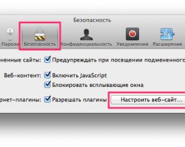 Как разрешить запуск Flash-плагина только определенным сайтам в Safari на OS X