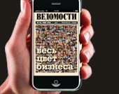 Мобильное издание Ведомостей