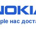 Nokia хочет решить свои проблемы за счет Apple